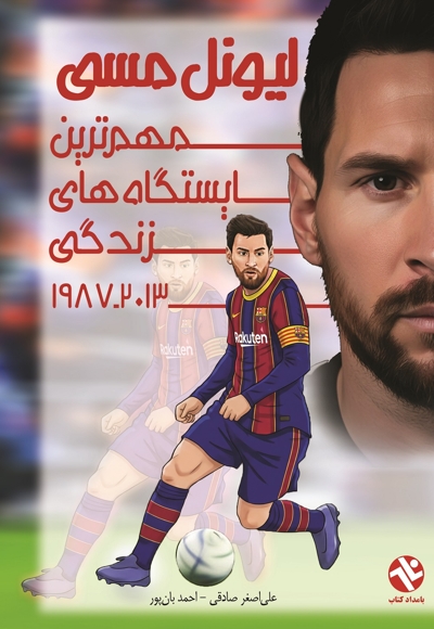 لیونل مسی